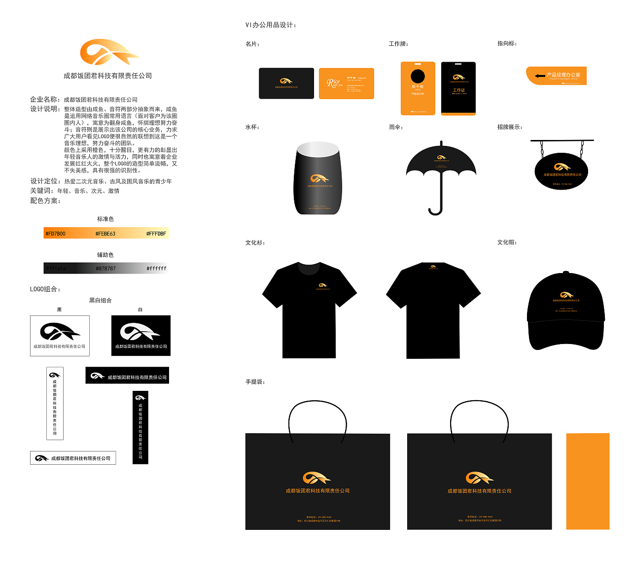 天府之韻·蓉城新顏——成都城市形象標(biāo)志與品牌VI系統(tǒng)在文化辦公用品中的融合設(shè)計(jì)